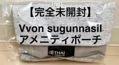 【完全未開封】 Vvon sugunnasilアメニティポーチ グレー