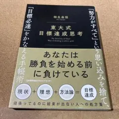 東大式 目標達成思考