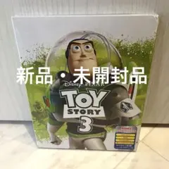 【新品未開封】トイストーリー３　DVD ブルーレイ　ディズニー