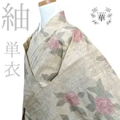 1360 華 紬 単衣 夏 カジュアル 普段着 バラ 格子 茶