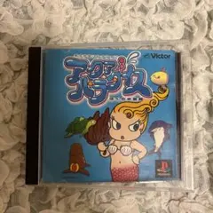 プレイステーションソフト　アクアパラダイス