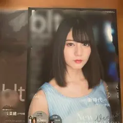 blt graph. vol.35 2018年9月号　小坂菜緒