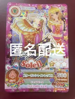 2025年最新】アイカツ スターサンシャイントップスの人気