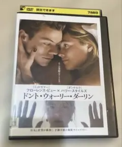 ドント・ウォーリー・ダーリン DVD レンタル落ち