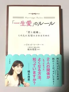 「一生愛」のルール