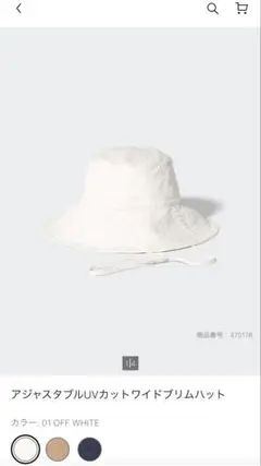 アジャスタブルUVカットワイドプリムハット OFF WHITE