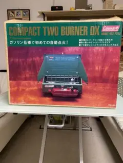 コンパクトツゥーバーナー