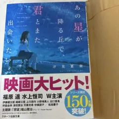 あの星が降る丘で、君とまた出会いたい。