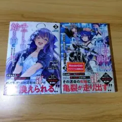 特典無し チュートリアルが始まる前に ボスキャラ達を破滅させない為に 2冊