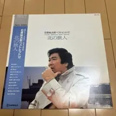 石原裕次郎 ベストヒット12 LP