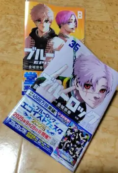 ブルーロック35巻＆エピソード凪8巻　2冊セット
