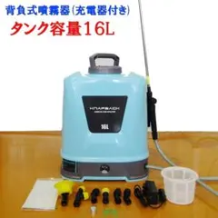 背負式 噴霧器 16Lタンク 電動噴霧器 充電式