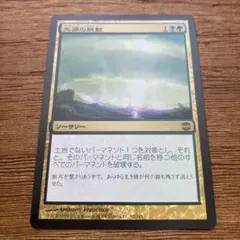 MTG 大渦の脈動　日本語1まい