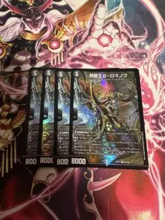 即購入⭕️ 邪眼王B・ロマノフ 4枚セット