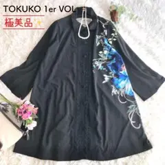 極美品★トクコプルミエヴォル 美麗花柄 レース フルボタン Aライン チュニック