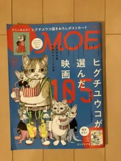ポストカード付き　雑誌moe ヒグチユウコが選んだ映画 195