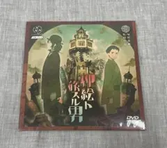 【新品未開封】押絵ト旅スル男　DVD　梶裕貴　細谷佳正