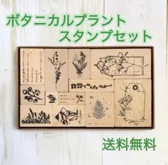 ⭐️大人気⭐️ボタニカル ヴィンテージスタンプ 12個入り ハンドメイド