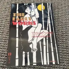 佐伯俊男画集 アグレマン社 昭和45年発行 春画 エログロ 寺山修司 Amazon.co.jp: 佐伯俊男画集 アグレマン社 45年発行 春画