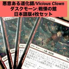 2025年最新】道化 mtgの人気アイテム - メルカリ