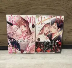 鬼神の贄嫁　全巻セット