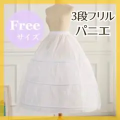 パニエ スカート ワンピース フリル ボリューム ウエディング 衣装 ホワイト