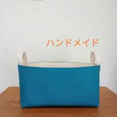 ２色の帆布の布バスケット 小物入れ マスク入れ