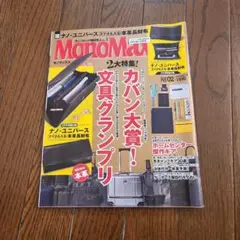 MonoMax 2018年 02月号