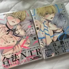 眠れぬ夜は奪いに来てね 上下巻セット