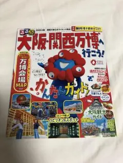大阪関西万博へ行こう