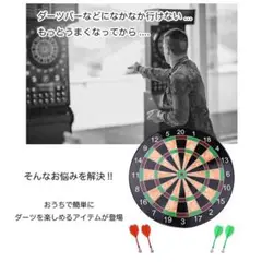 【新品未使用‼️】ダーツボード ダーツボードセット ダーツセット パーティー 大人