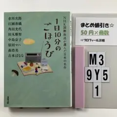1日10分のごほうび NHK国際放送が選んだ M3-5Y9.1
