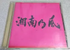 湘南乃風~JOKER~ CDアルバム レア 睡蓮花 曖歌 若旦那 ショックアイ