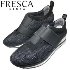 極美品 銀座ヨシノヤ FRESCA フレスカ ラメ スニーカー 8645