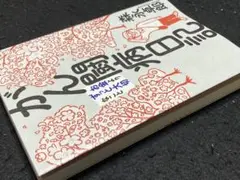 「がん闘病日記」お金よりずっと大切なこと 森永卓郎