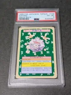 トップサン ポケモンカード ドガース 緑裏 PSA 6
