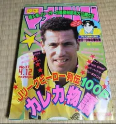 週刊少年マガジン　1995年4月12日号　第17号