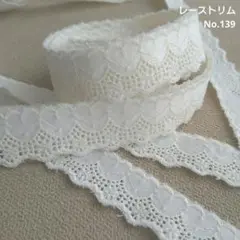 【No.139】　刺繍レース　生地　計4.7m　ホワイト　白　ハート