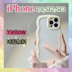 iPhoneケース7 8 SE2 SE3 イエロー c クリア なみなみ 韓国