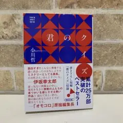 君のクイズ