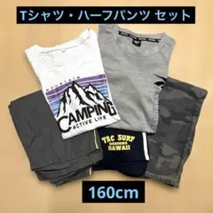 160cm Tシャツ・ハーフパンツ セット