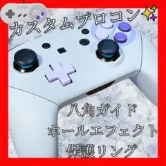 純正任天堂Switchプロコン【SNESカスタム・八角ガイド・ホールエフェクト】