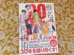 椎名高志の漫画術 書籍