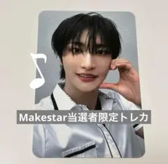 ATEEZ アチズ MAKESTAR 当選者特典トレカ 制服 ヨントン 対面
