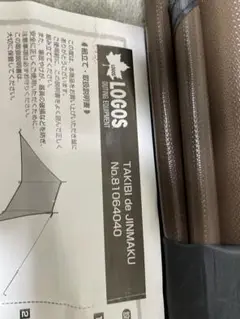 ロゴス ウィンドスクリーン タキビでジンマク