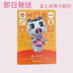 あつまれどうぶつの森　　amiiboカード　ルーシー　まとめ売り割引　あつ森