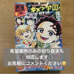 <付録・アンケートハガキなし>最強ジャンプ2025年9月特大号本誌