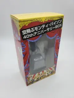 Amazon.co.jp: 空飛ぶモンティパイソン40thアニバーサリーBOX