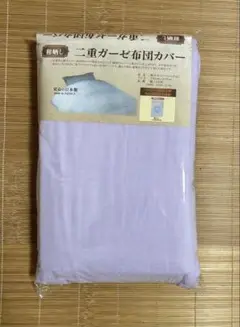 ★日本製2重ガーゼ和晒しシングル布団カバー★