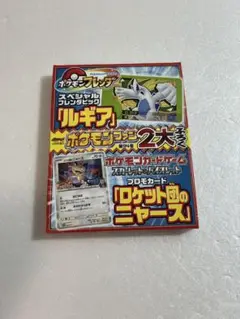 【未開封】コロコロイチバン9月号増刊 ポケモンファン第94号付録